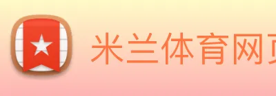 米兰体育网页 logo